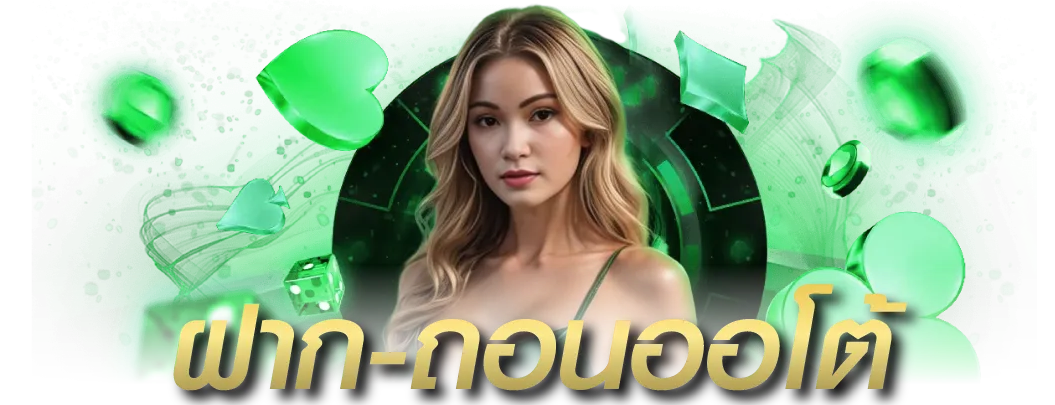 inveder168 เว็บพนันออนไลน์ครบวงจร สมจริงดุจอยู่ในคาสิโน